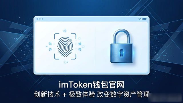 钱包行业市场现状_imToken钱包官网中创新技术与用户体验结合，推动数字资产管理的变革与优化。_钱包市场现状分析