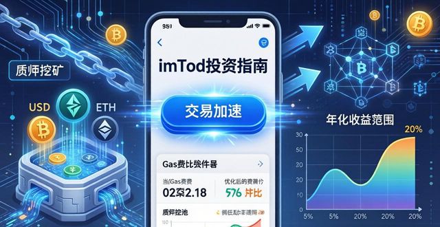 如何在imToken钱包官方网址中实现高效投资？_钱包官方网站_钱包app官网
