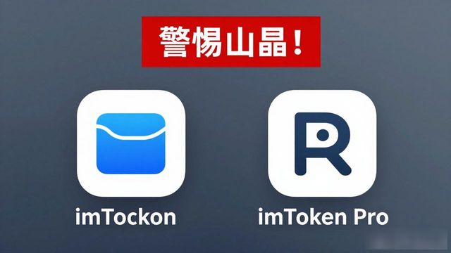 陷阱中文版_下载imToken中文版时须知的陷阱_陷阱下载链接