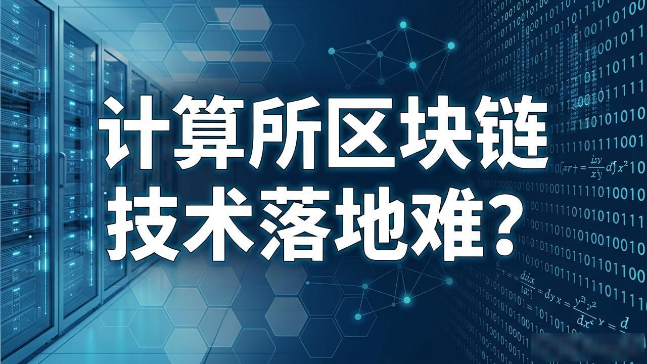 计算所区块链_计算所区块链_政务数据共享区块链