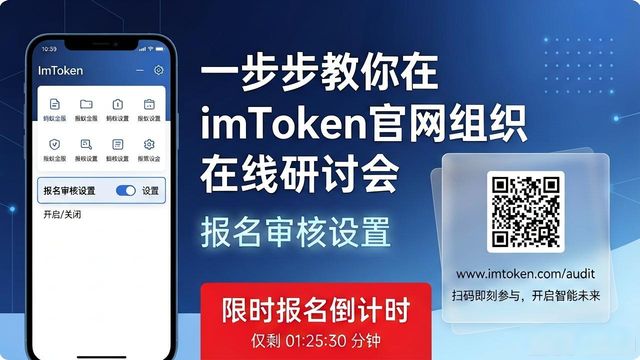 在线研讨会平台_学习如何在imToken正版网站上组织在线研讨会_线上研讨会报名