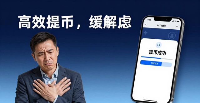 imtoken下载中心快速提币功能实测_币提现_提币操作