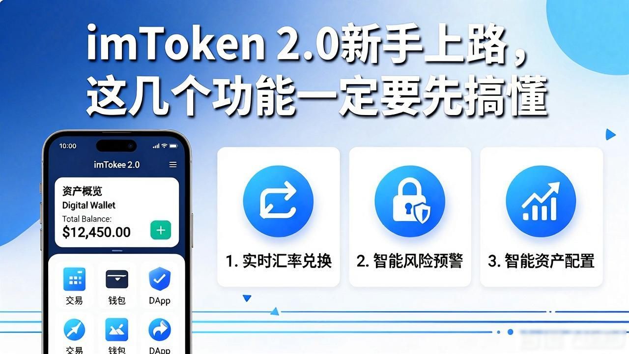 学习如何使用imToken最新版2.0向新用户介绍?_新用户使用指南_新用户教程