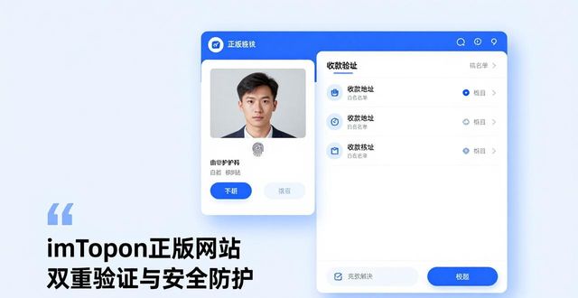 正版检测_正版验证工具_深入了解imToken正版网站的多重验证机制