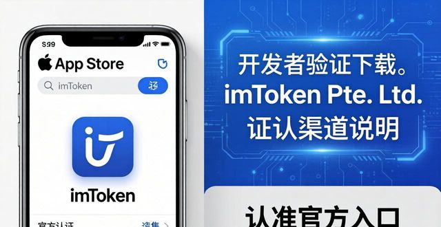 认证客户端下载_认证渠道是什么意思_imtoken下载中心APP认证渠道说明