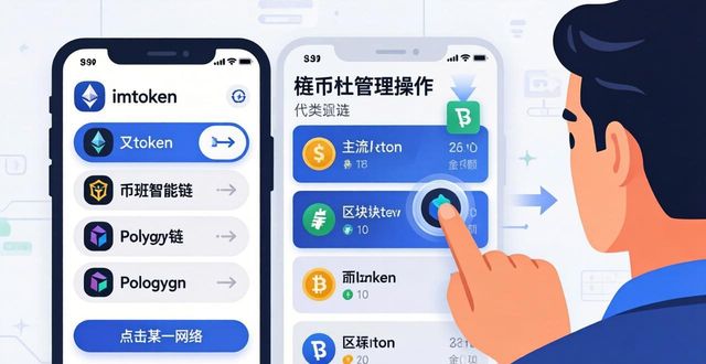 如何在imtoken钱包官方app中进行多币种管理？_imtoken钱包官方网站_钱包官网