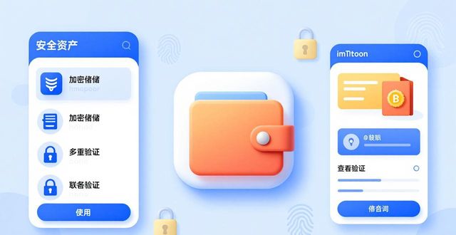 如何在imToken官网下载2.0国际版实现数字货币的长期持有？_数字货币持币地址排名_货币数字交易所