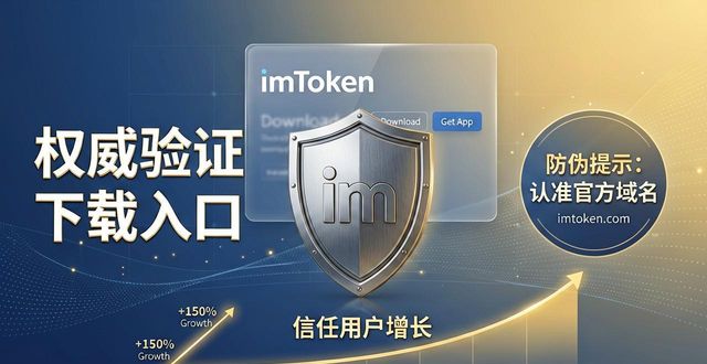 深入研究imToken下载入口的特点与市场机会_深入研究imToken下载入口的特点与市场机会_深入研究imToken下载入口的特点与市场机会