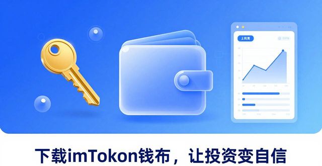 钱包app正规吗_如何通过imToken钱包官网app下载提升投资自信?_钱包官方网站